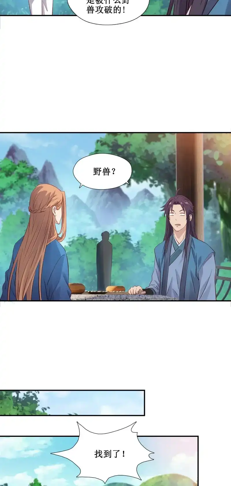 我的师父什么都懂亿点点 第33话 32 意外收获 第20页