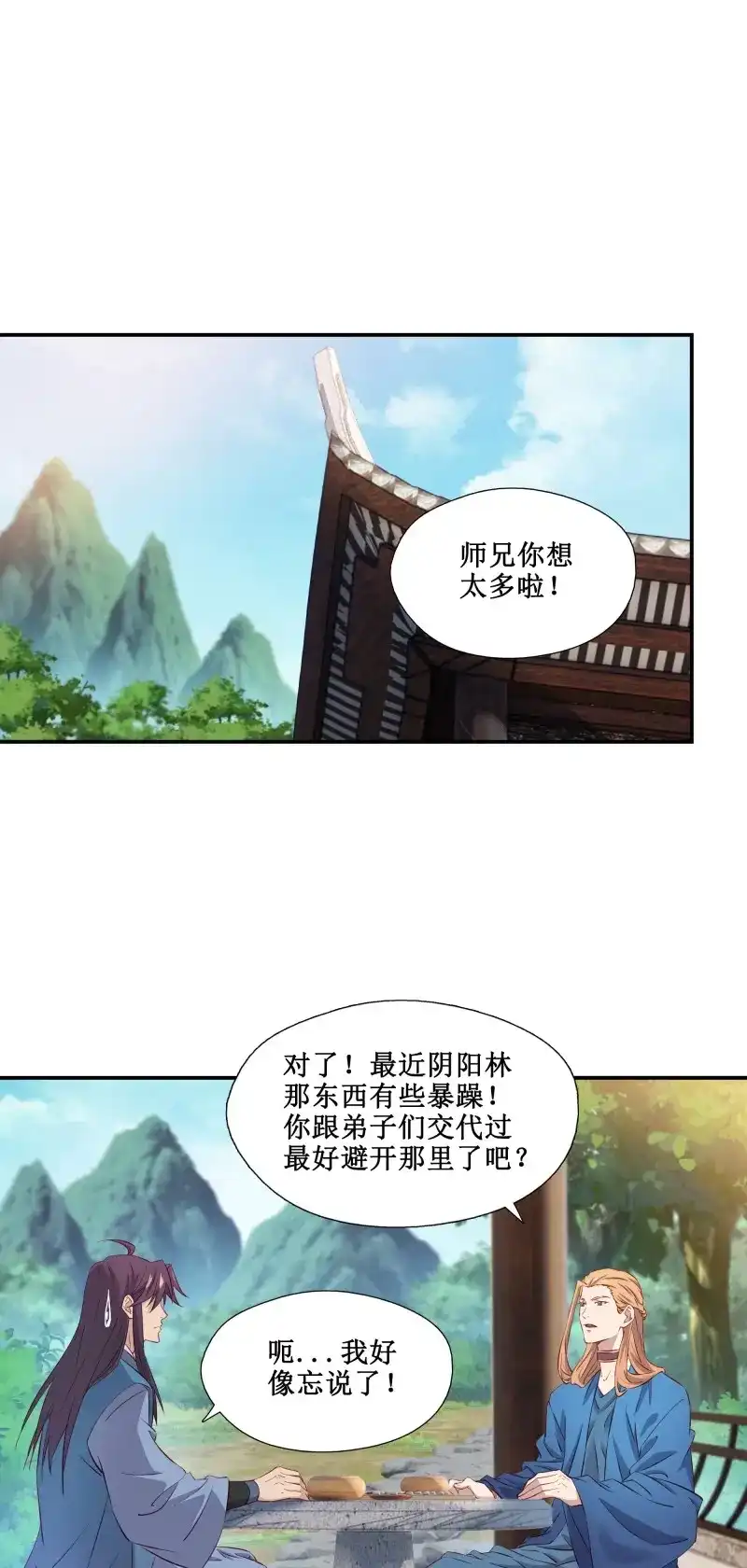 我的师父什么都懂亿点点 第33话 32 意外收获 第16页