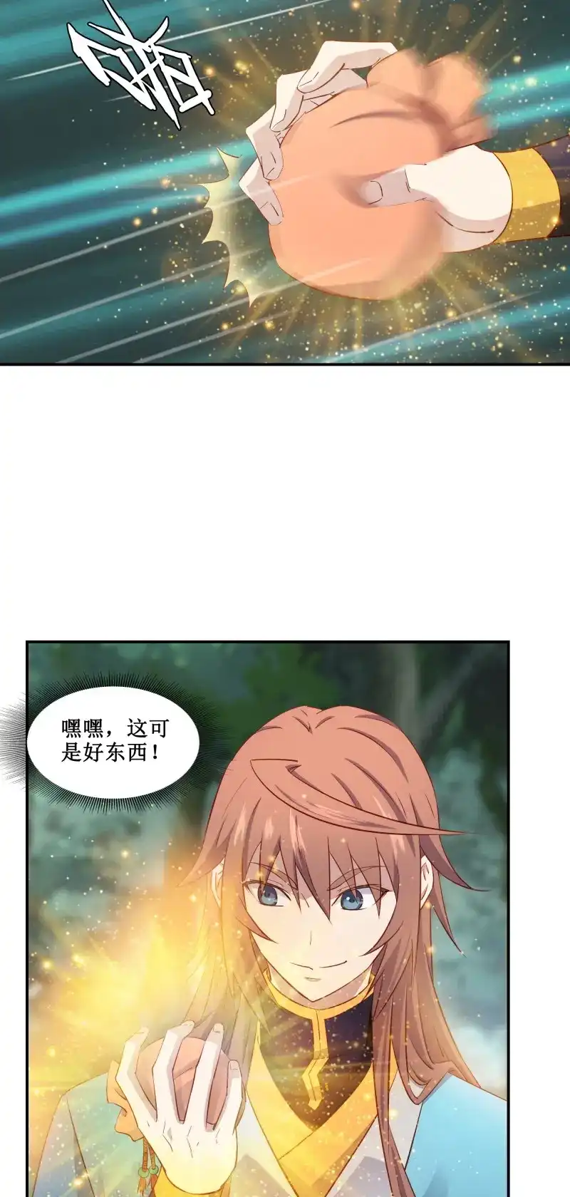 我的师父什么都懂亿点点 第33话 32 意外收获 第12页