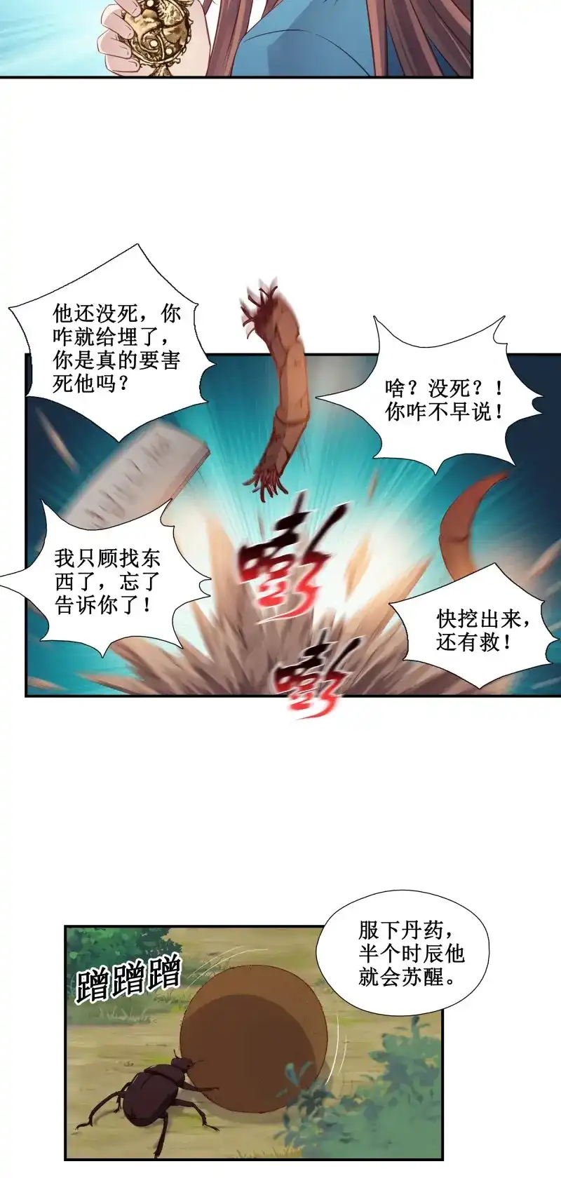 我的师父什么都懂亿点点 第33话 32 意外收获 第23页
