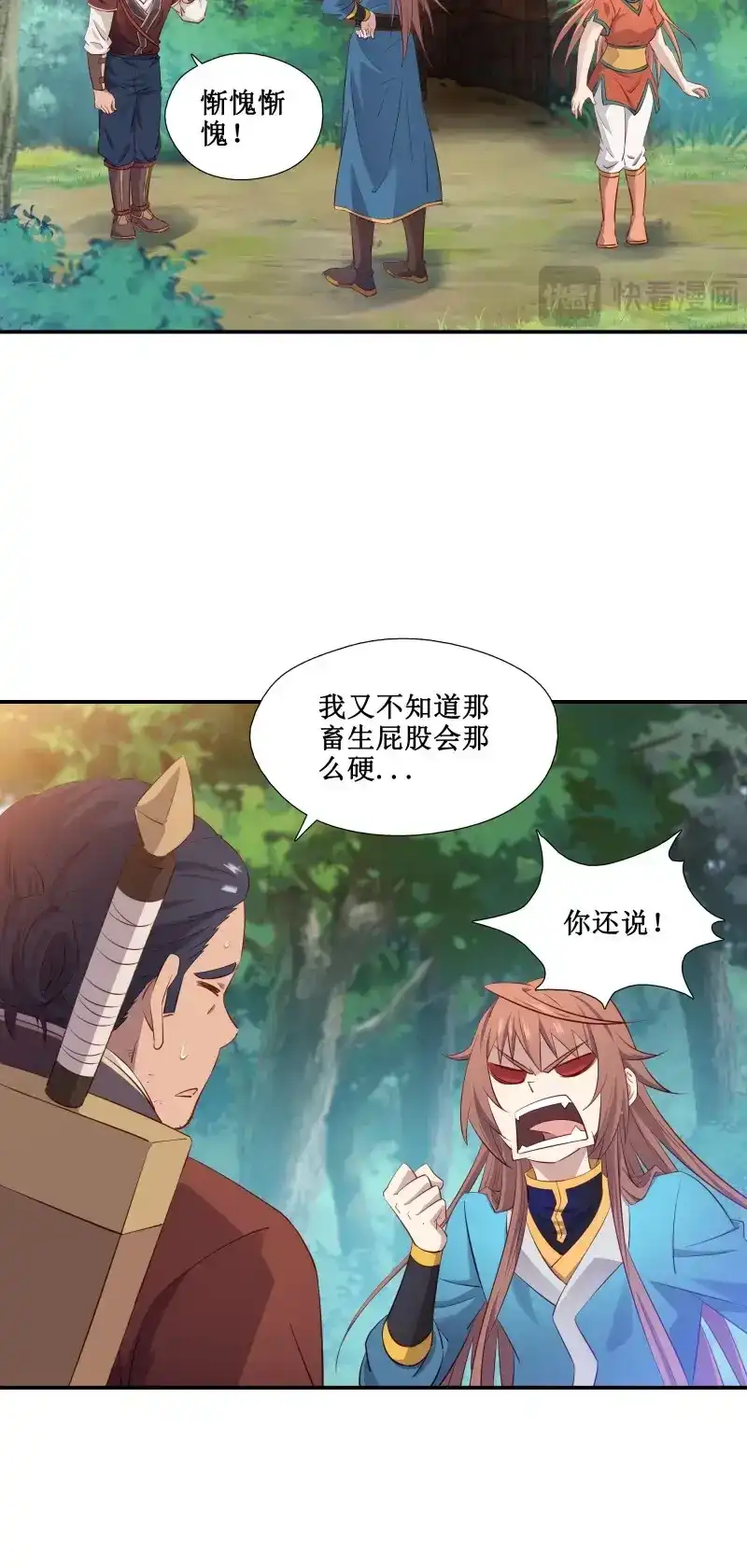 我的师父什么都懂亿点点 第33话 32 意外收获 第5页