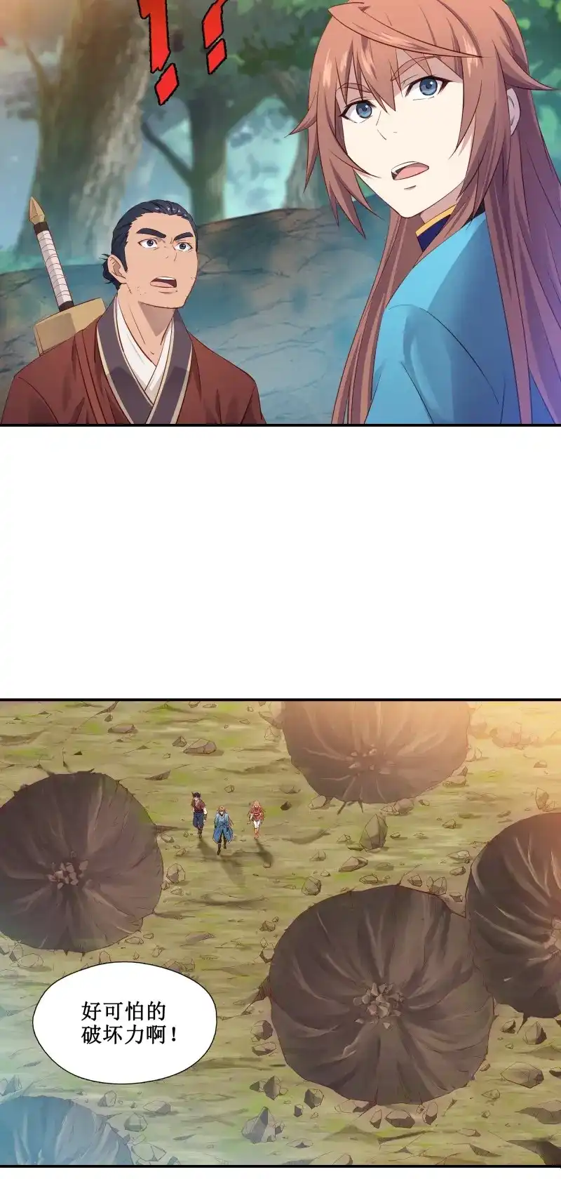 我的师父什么都懂亿点点 第33话 32 意外收获 第7页