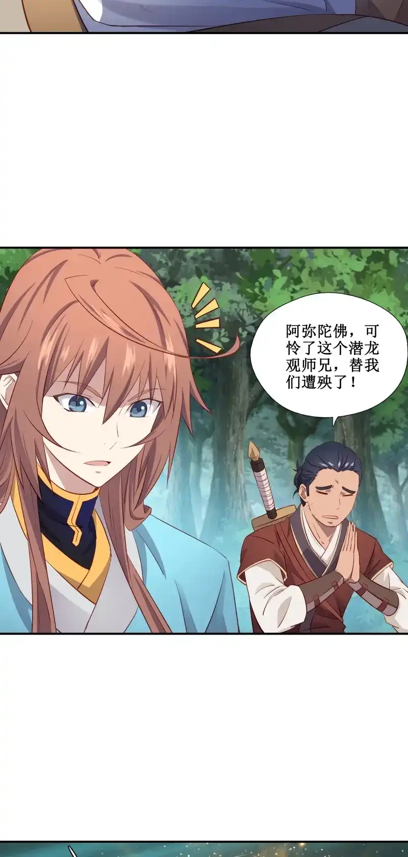 我的师父什么都懂亿点点 第33话 32 意外收获 第11页
