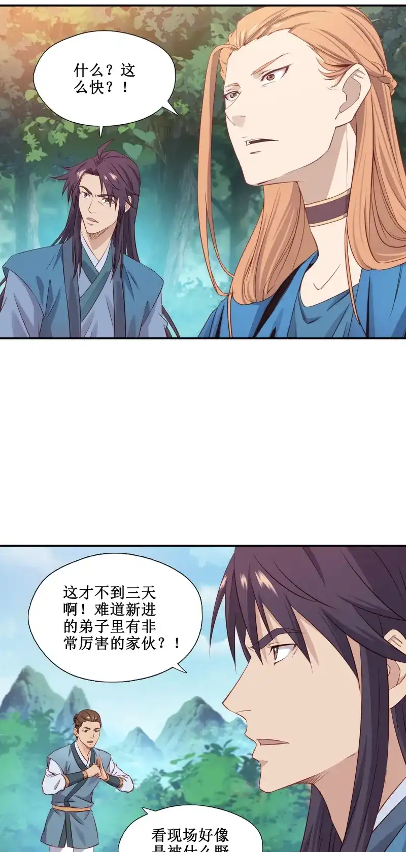 我的师父什么都懂亿点点 第33话 32 意外收获 第19页