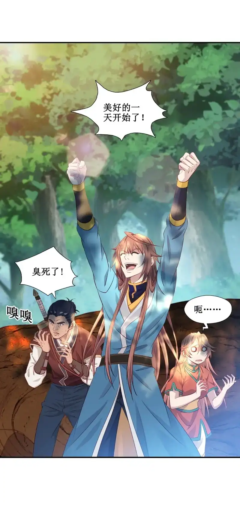 我的师父什么都懂亿点点 第33话 32 意外收获 第3页