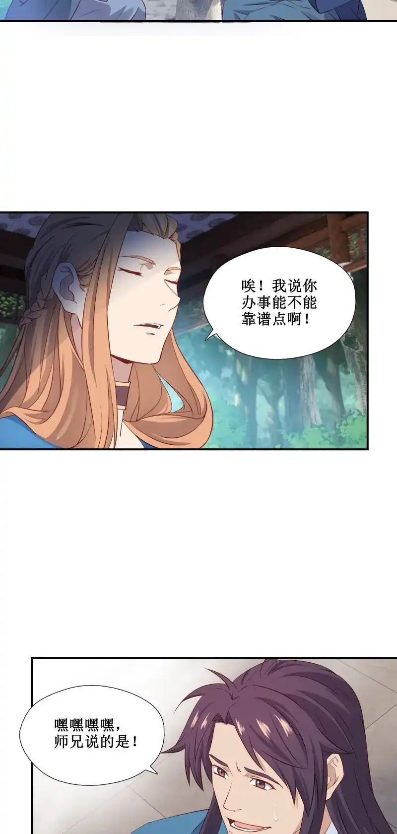我的师父什么都懂亿点点 第33话 32 意外收获 第17页