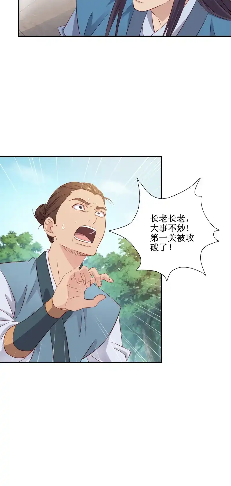 我的师父什么都懂亿点点 第33话 32 意外收获 第18页