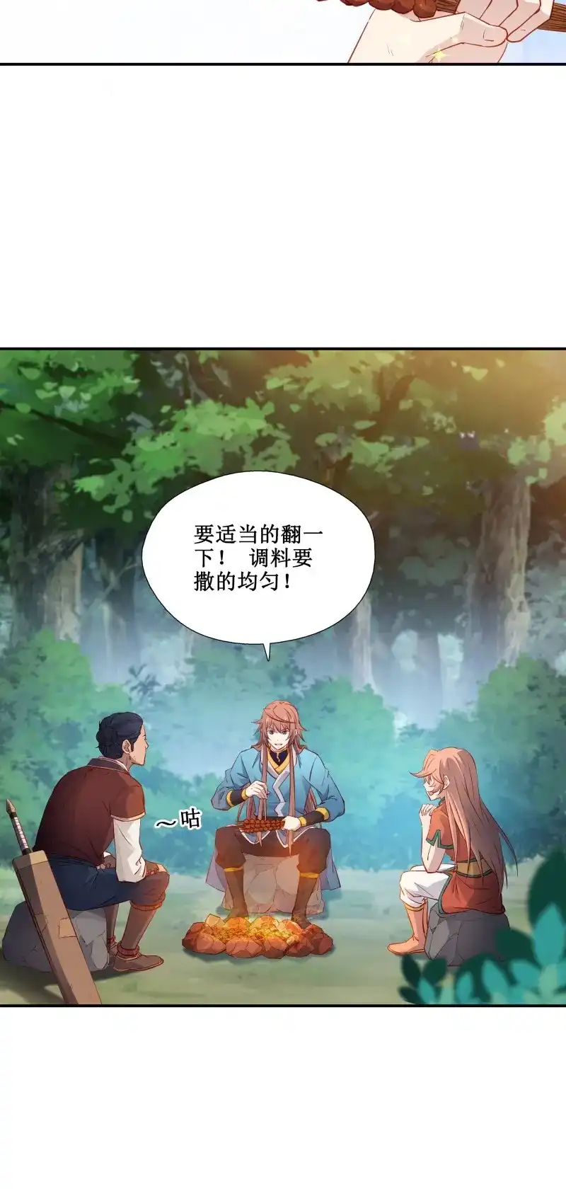 我的师父什么都懂亿点点 第34话 33 又见面了 第18页