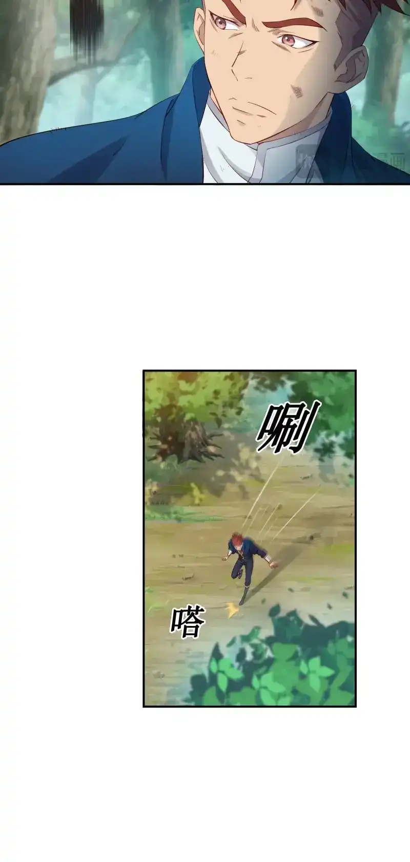 我的师父什么都懂亿点点 第34话 33 又见面了 第13页
