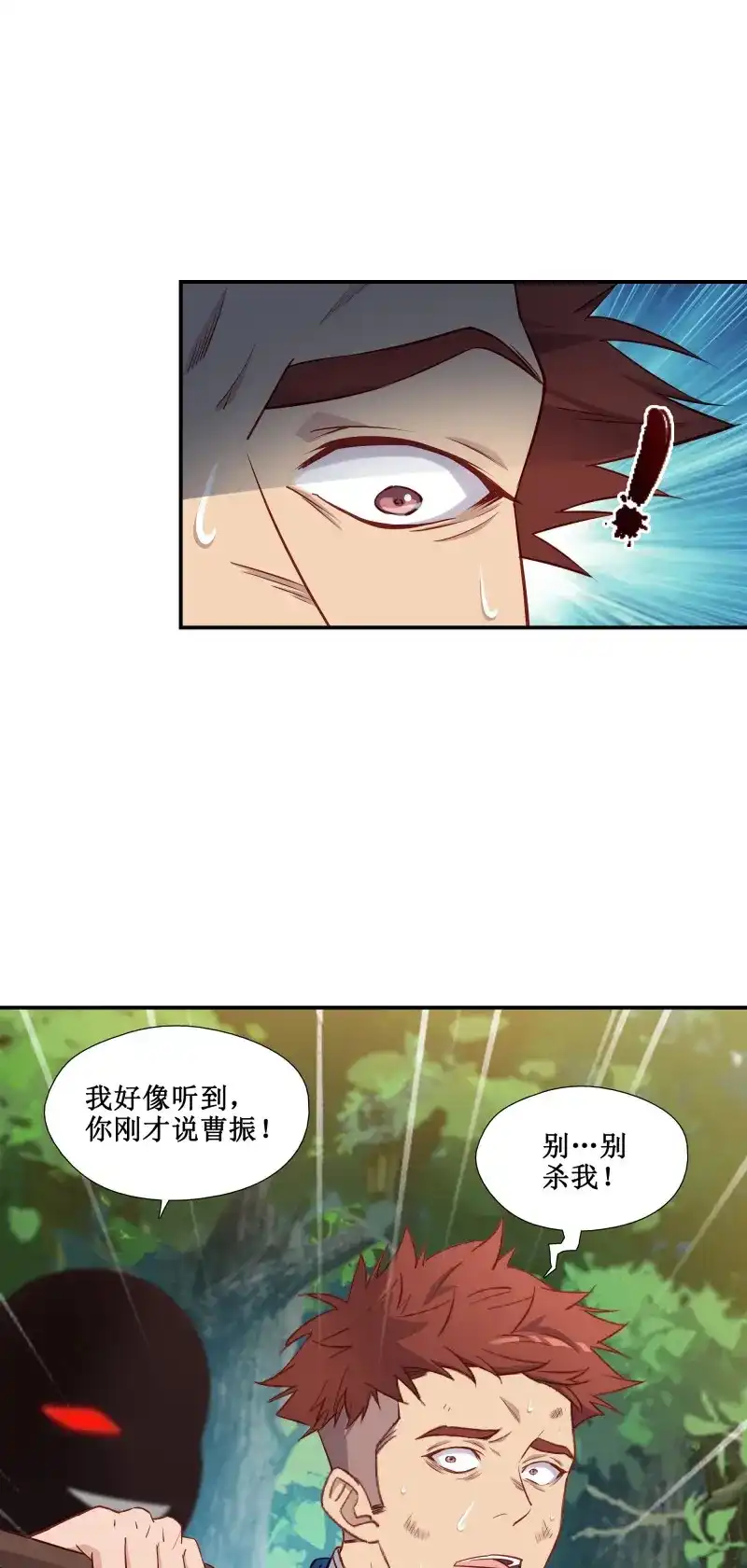 我的师父什么都懂亿点点 第34话 33 又见面了 第15页