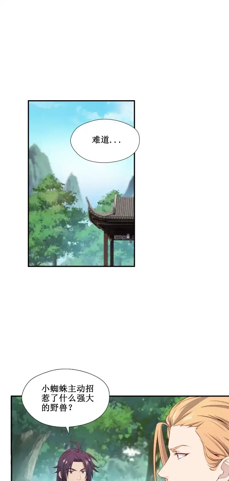 我的师父什么都懂亿点点 第34话 33 又见面了 第2页