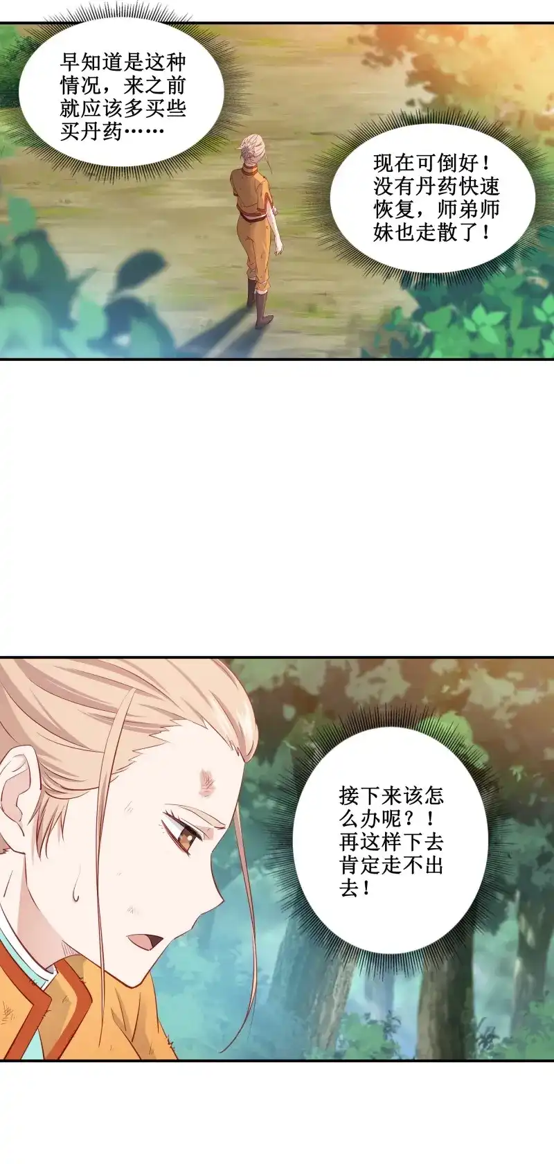 我的师父什么都懂亿点点 第34话 33 又见面了 第8页