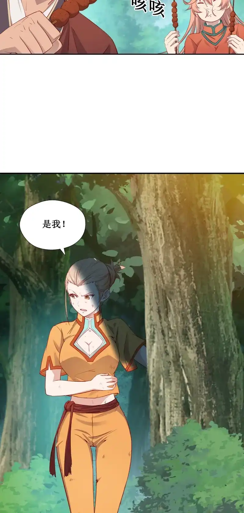 我的师父什么都懂亿点点 第34话 33 又见面了 第24页