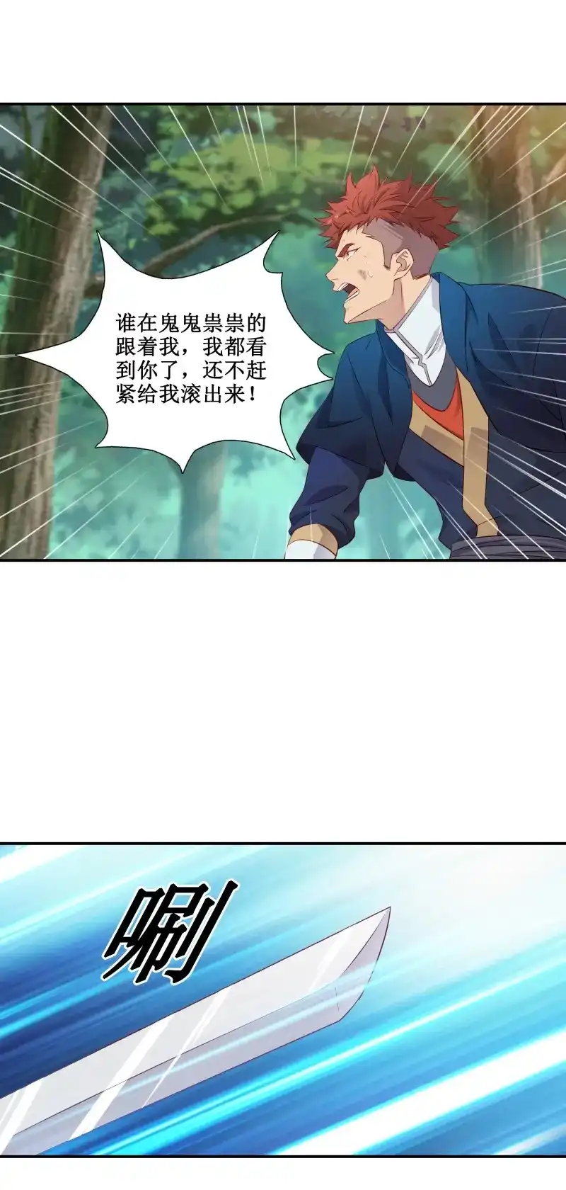 我的师父什么都懂亿点点 第34话 33 又见面了 第14页