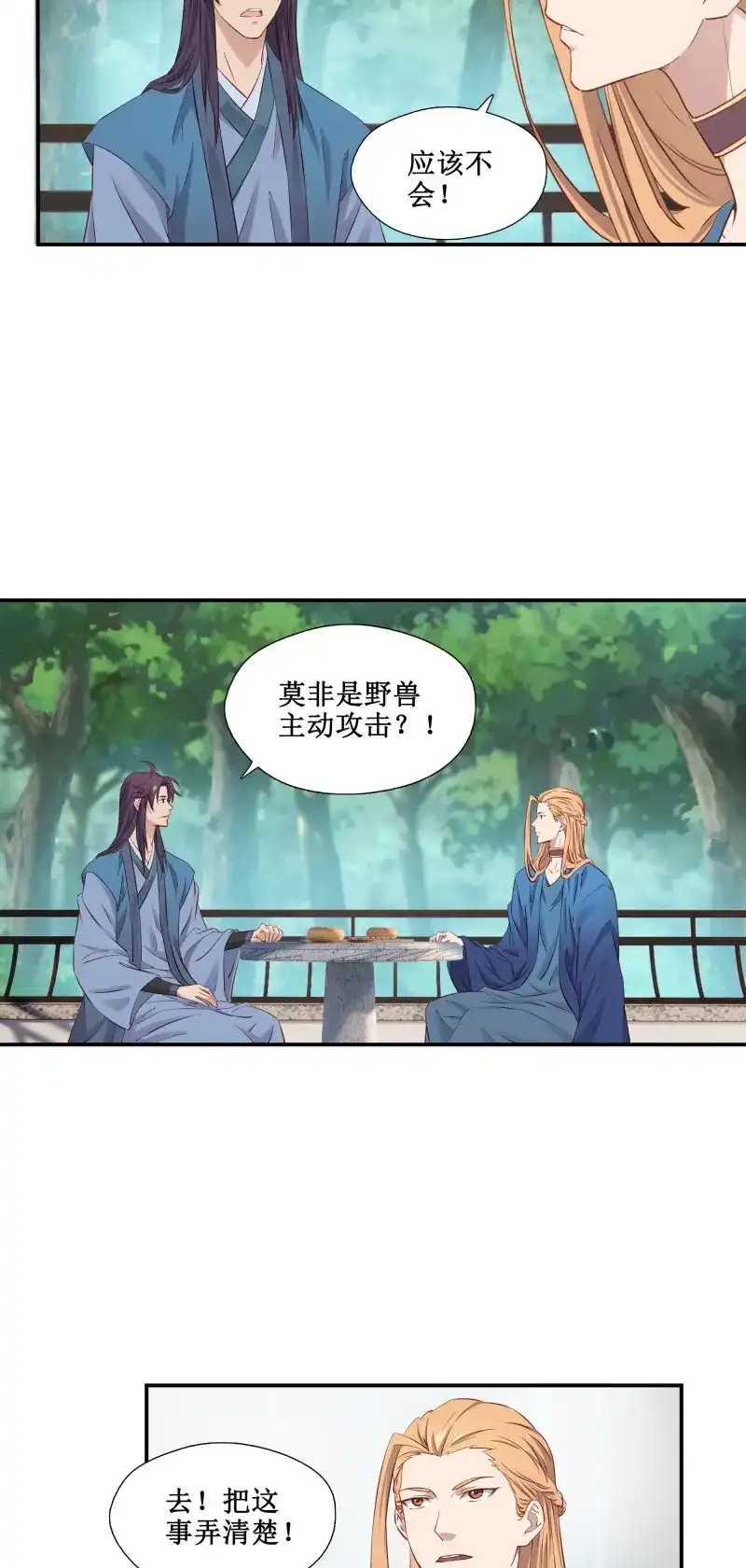 我的师父什么都懂亿点点 第34话 33 又见面了 第3页