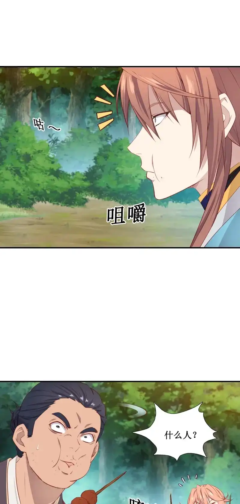 我的师父什么都懂亿点点 第34话 33 又见面了 第23页