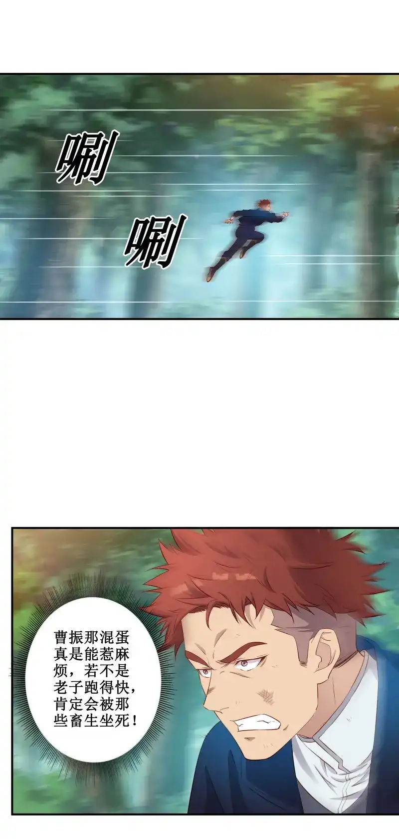 我的师父什么都懂亿点点 第34话 33 又见面了 第11页