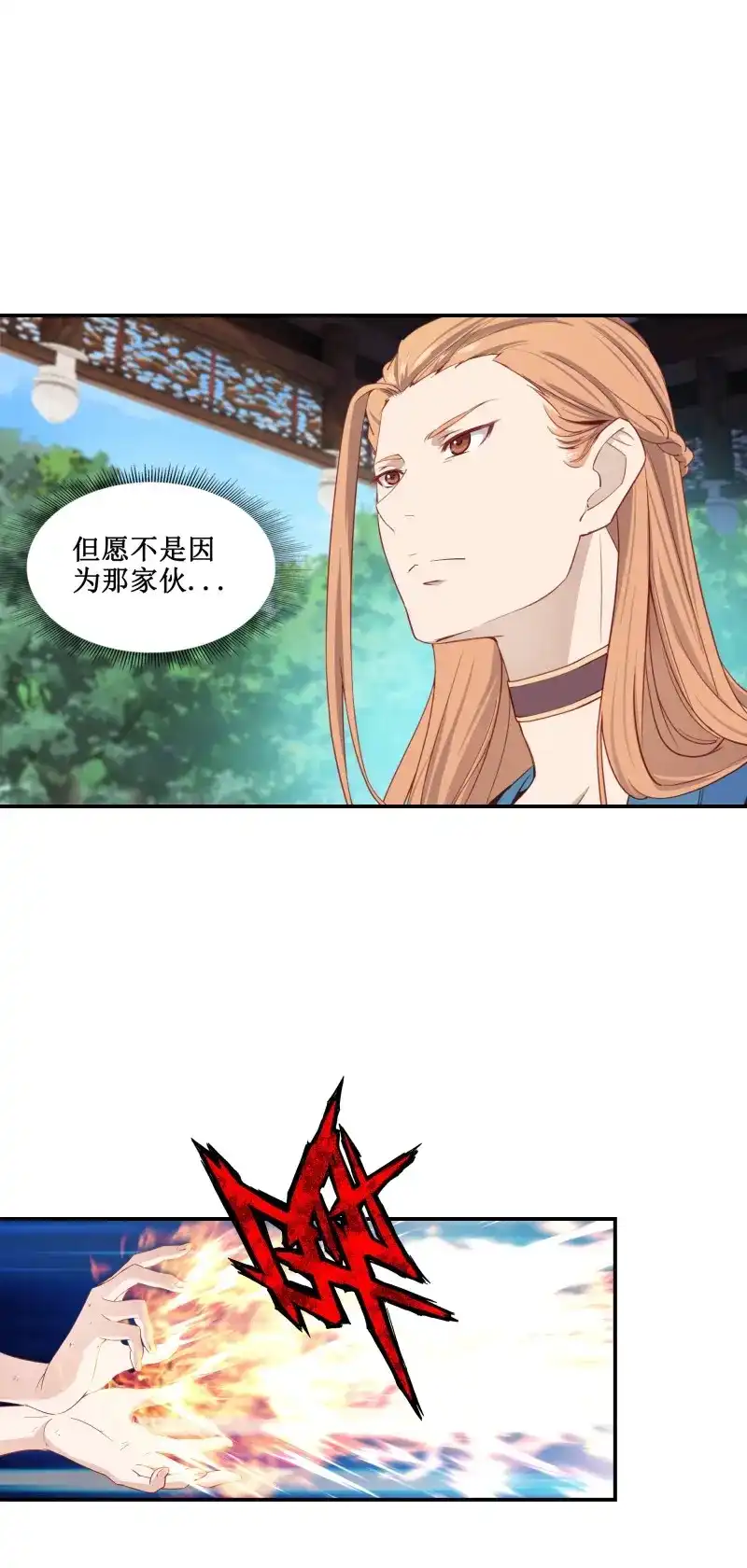 我的师父什么都懂亿点点 第34话 33 又见面了 第5页
