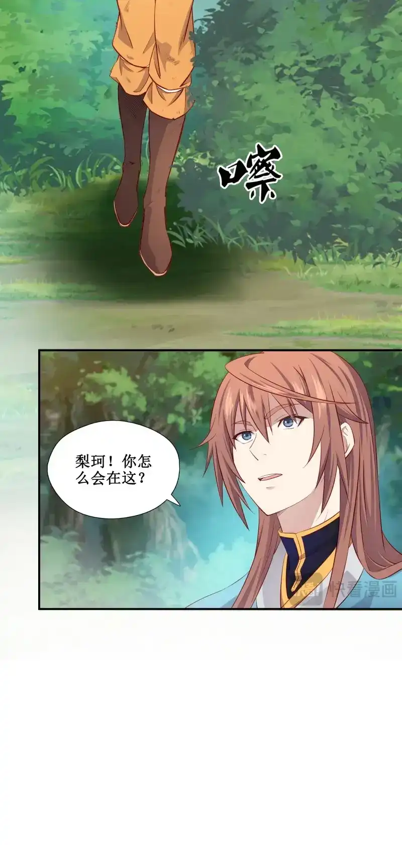 我的师父什么都懂亿点点 第34话 33 又见面了 第25页