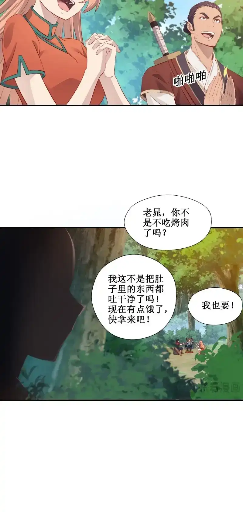 我的师父什么都懂亿点点 第34话 33 又见面了 第20页