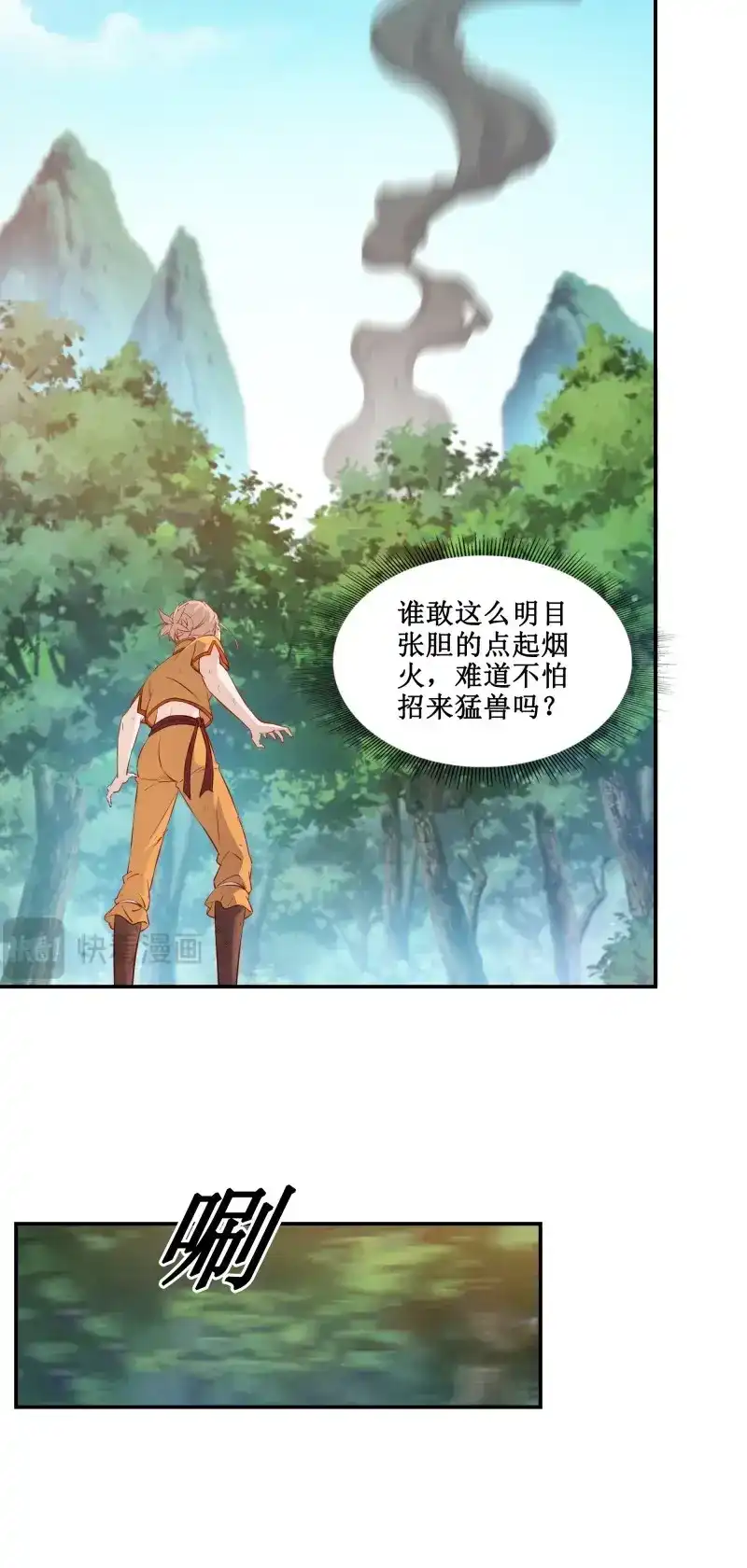 我的师父什么都懂亿点点 第34话 33 又见面了 第10页