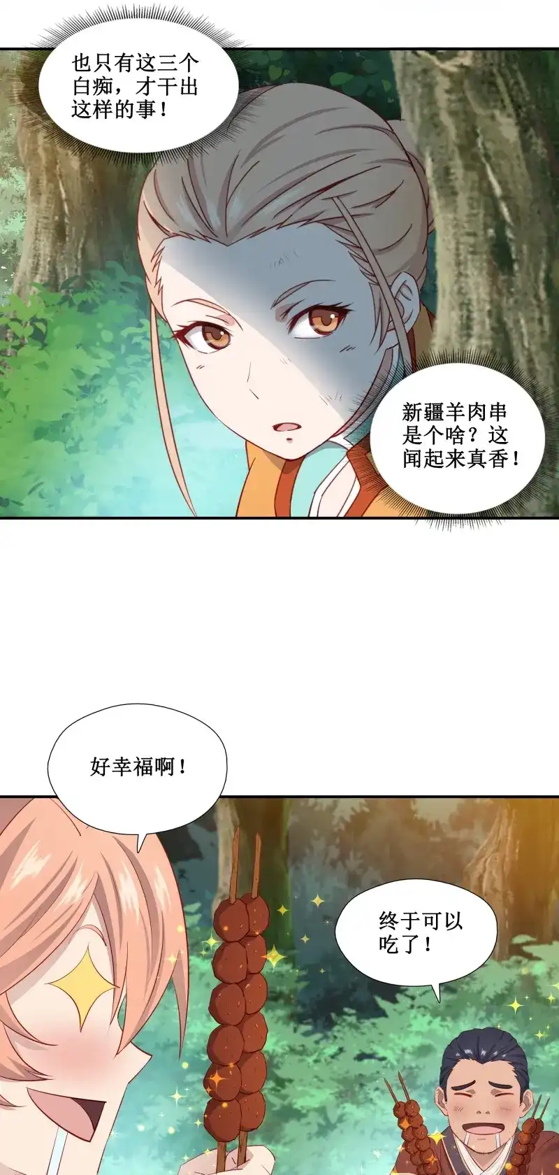 我的师父什么都懂亿点点 第34话 33 又见面了 第21页