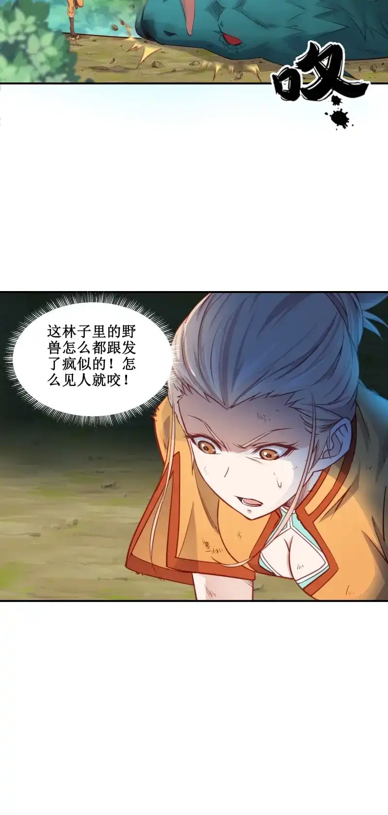 我的师父什么都懂亿点点 第34话 33 又见面了 第7页