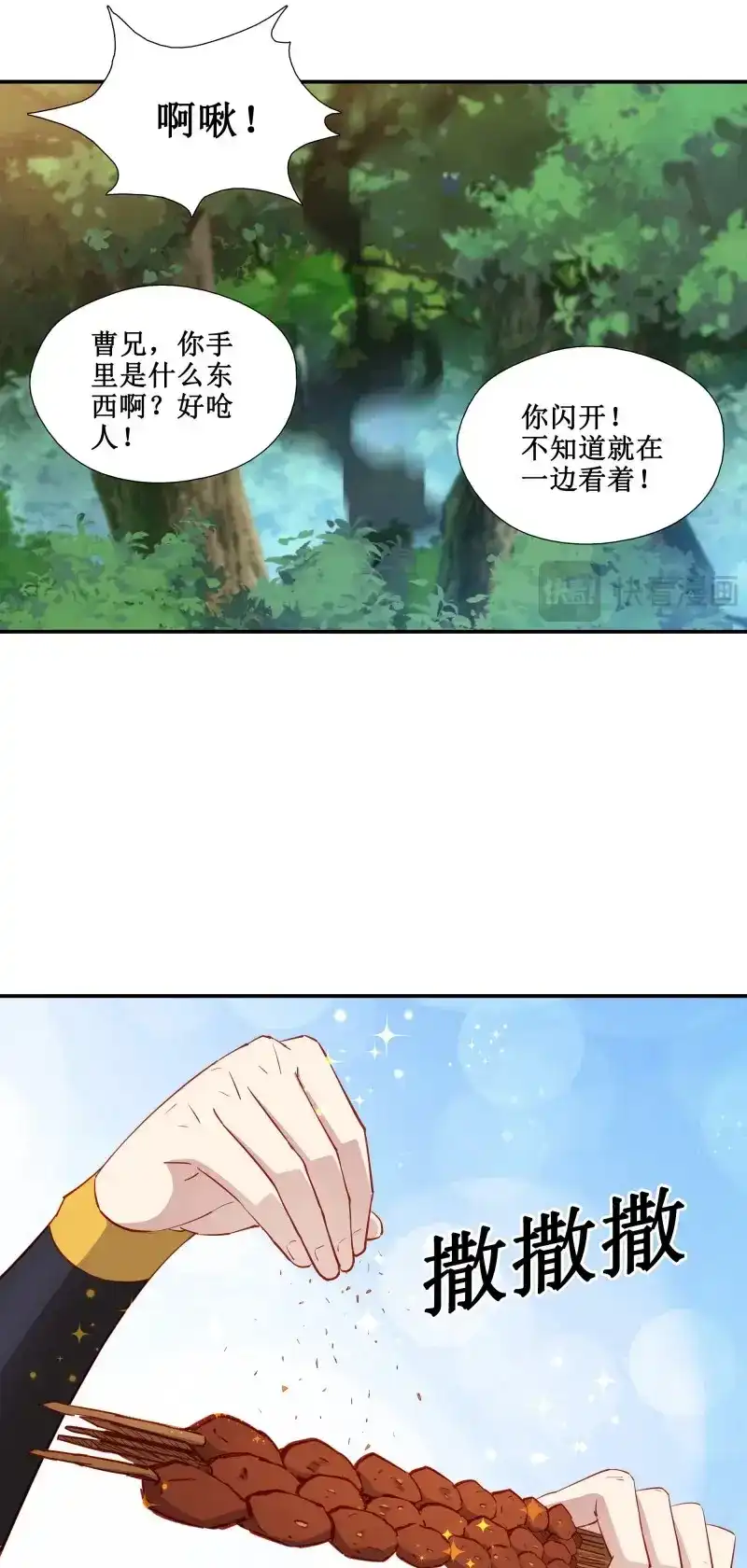 我的师父什么都懂亿点点 第34话 33 又见面了 第17页