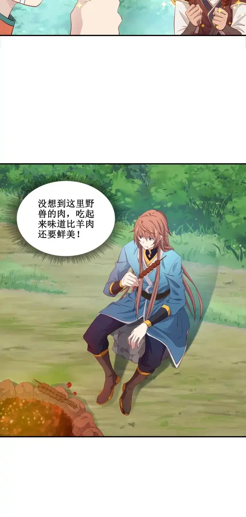 我的师父什么都懂亿点点 第34话 33 又见面了 第22页