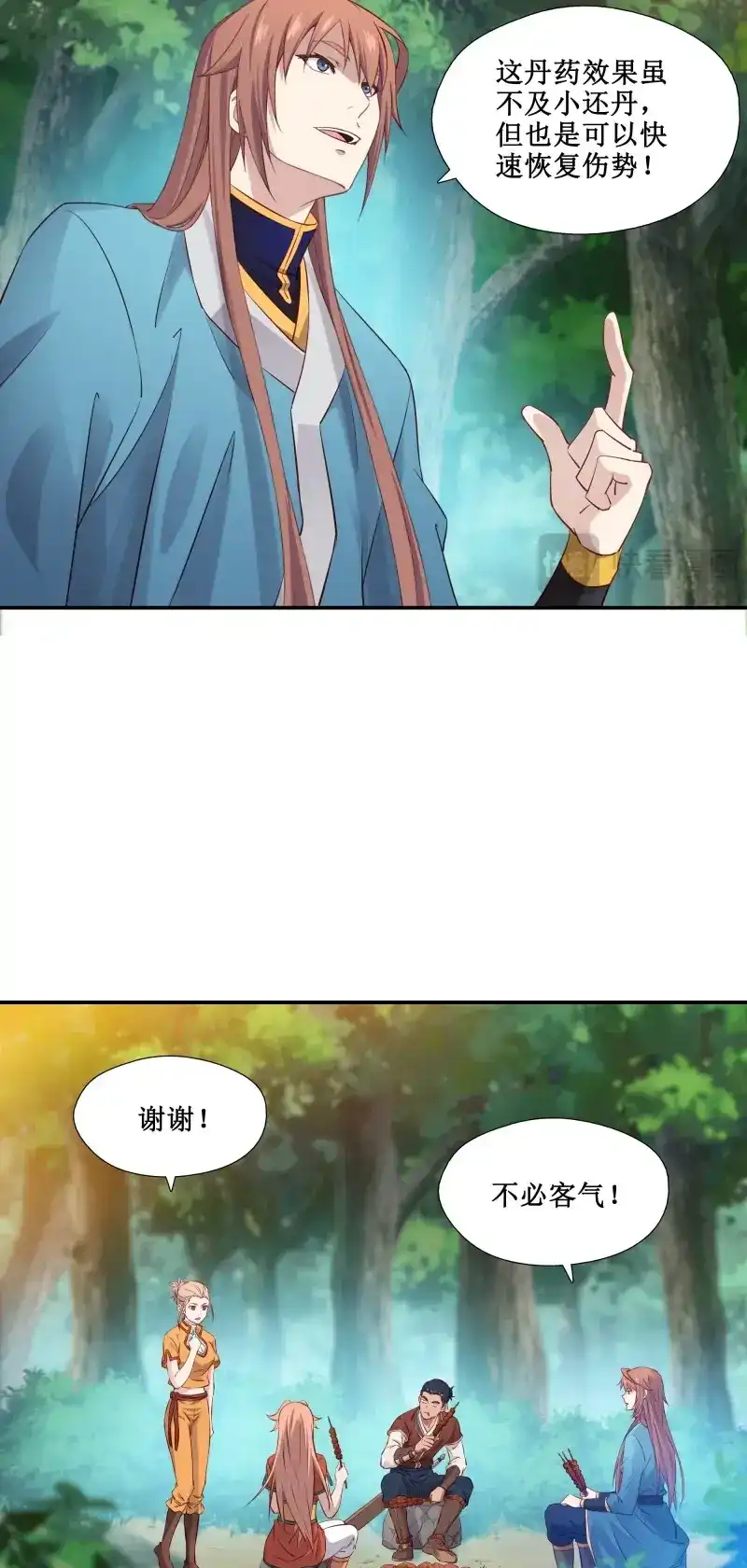 我的师父什么都懂亿点点 第35话 34 新配方 第4页