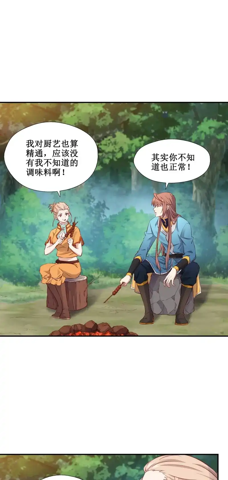 我的师父什么都懂亿点点 第35话 34 新配方 第11页