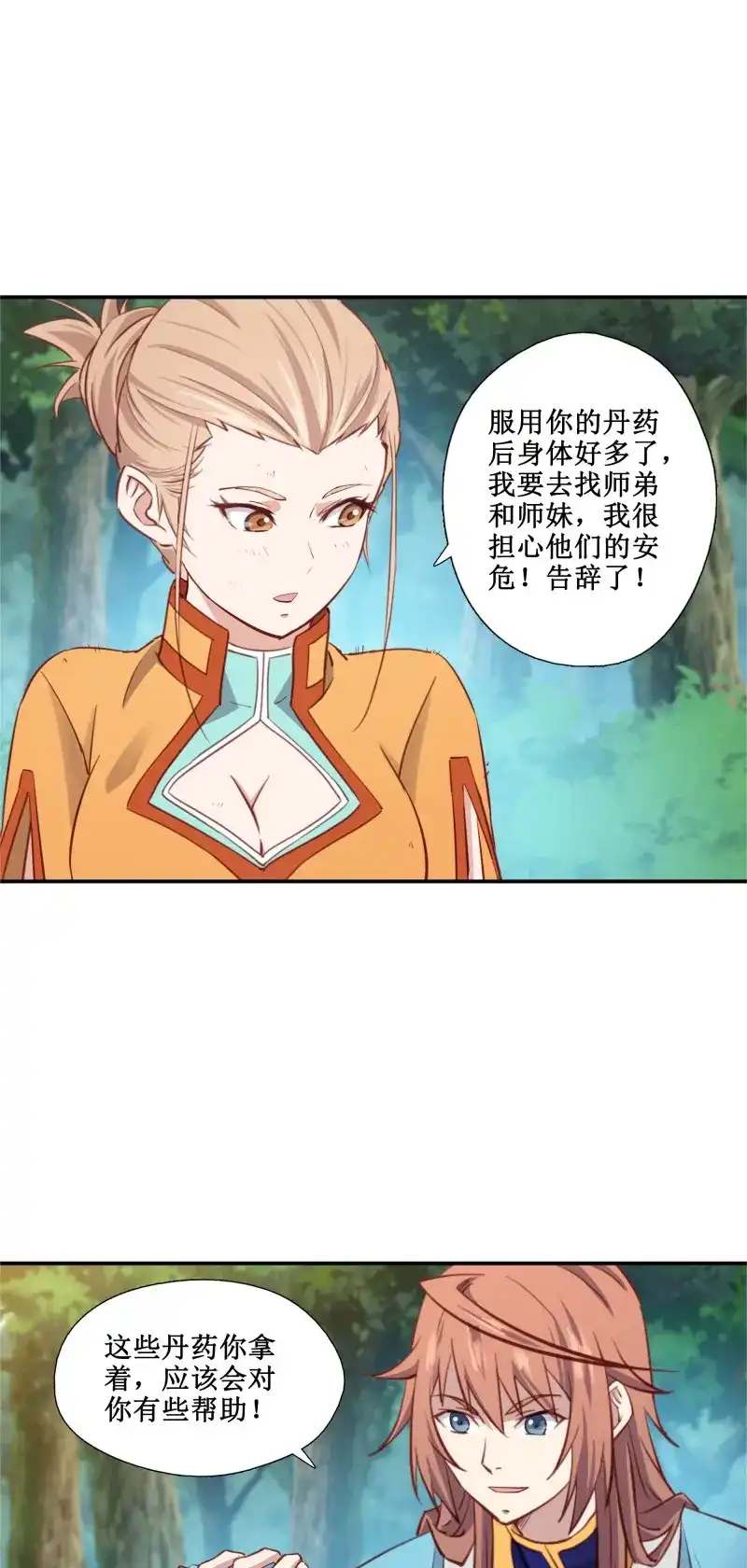 我的师父什么都懂亿点点 第35话 34 新配方 第24页