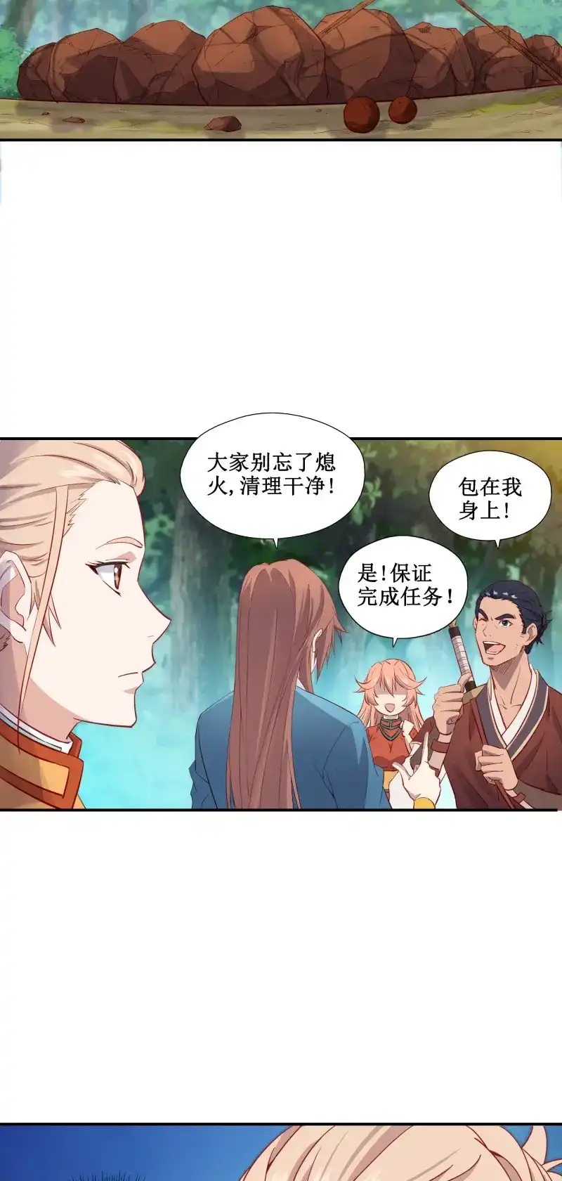 我的师父什么都懂亿点点 第35话 34 新配方 第20页