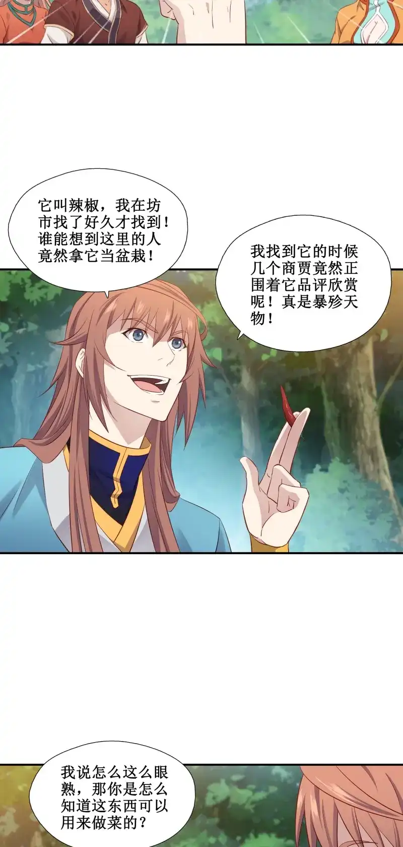 我的师父什么都懂亿点点 第35话 34 新配方 第15页
