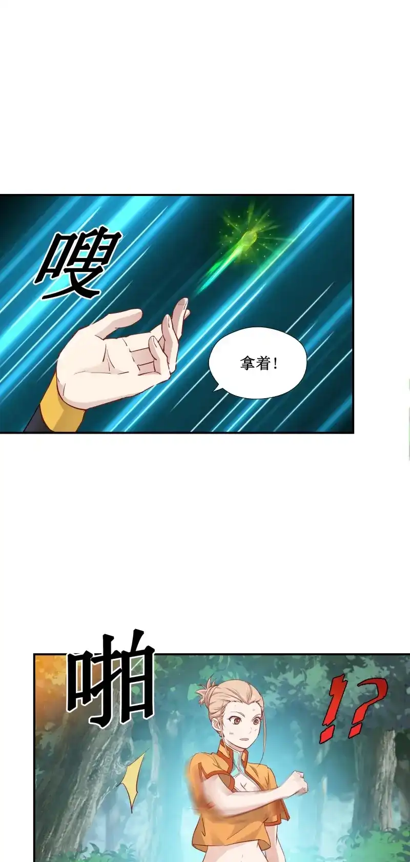 我的师父什么都懂亿点点 第35话 34 新配方 第2页