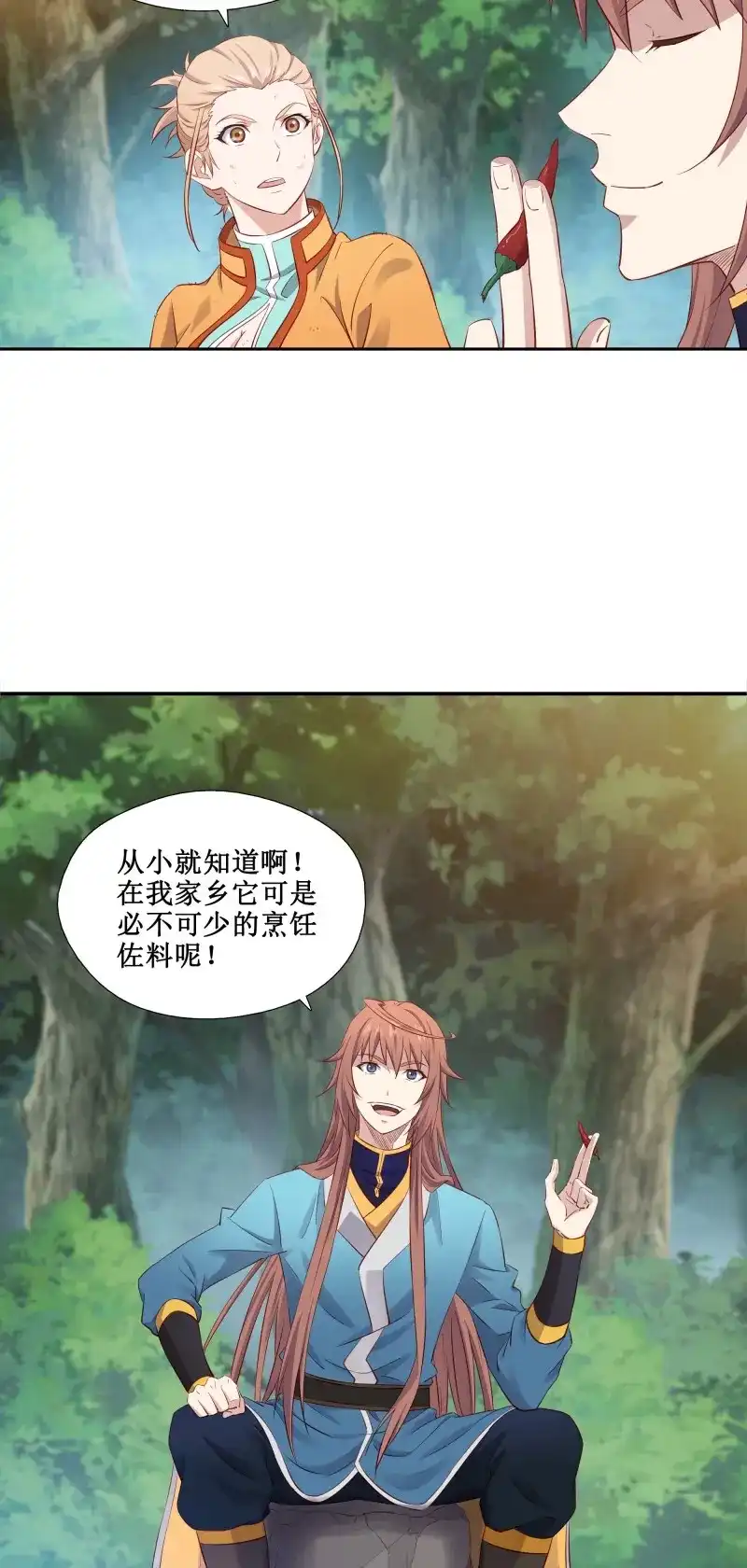 我的师父什么都懂亿点点 第35话 34 新配方 第16页