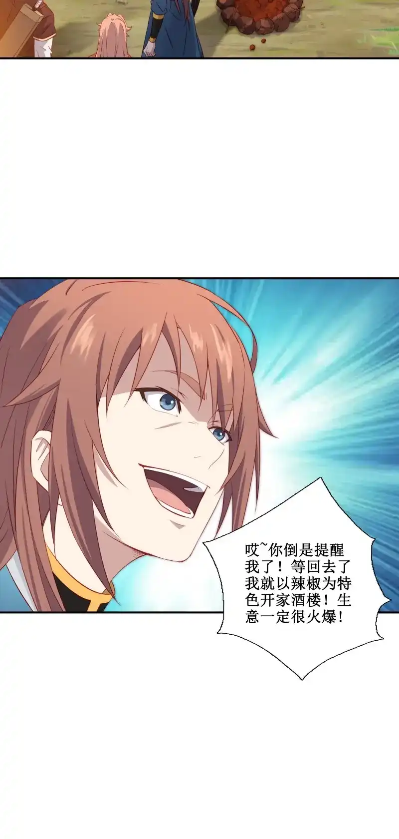 我的师父什么都懂亿点点 第35话 34 新配方 第22页