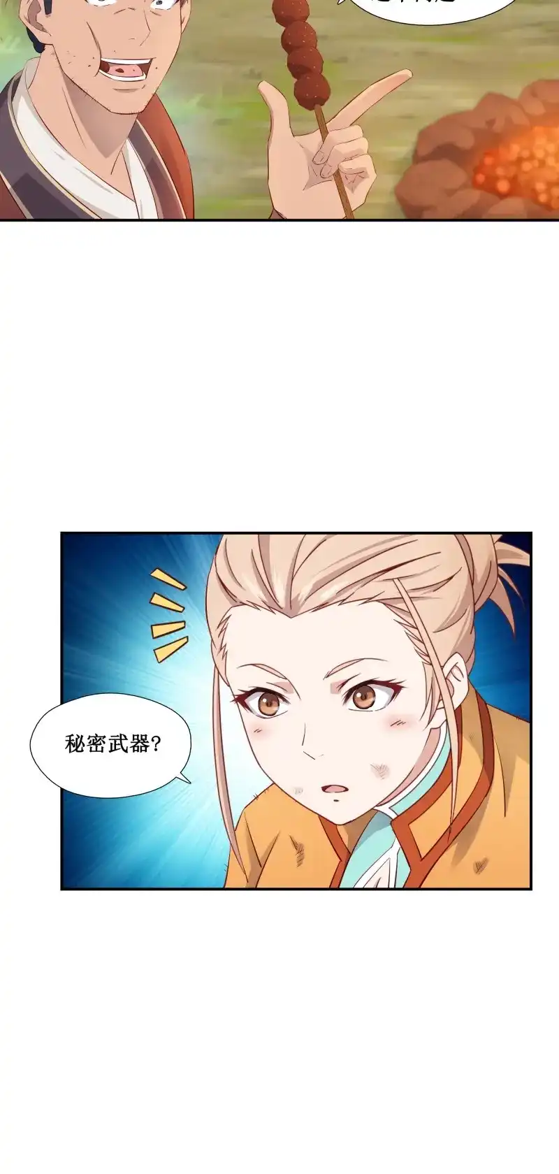 我的师父什么都懂亿点点 第35话 34 新配方 第6页