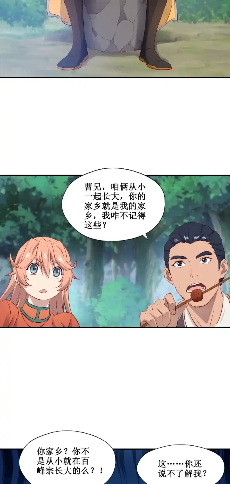 我的师父什么都懂亿点点 第35话 34 新配方 第17页