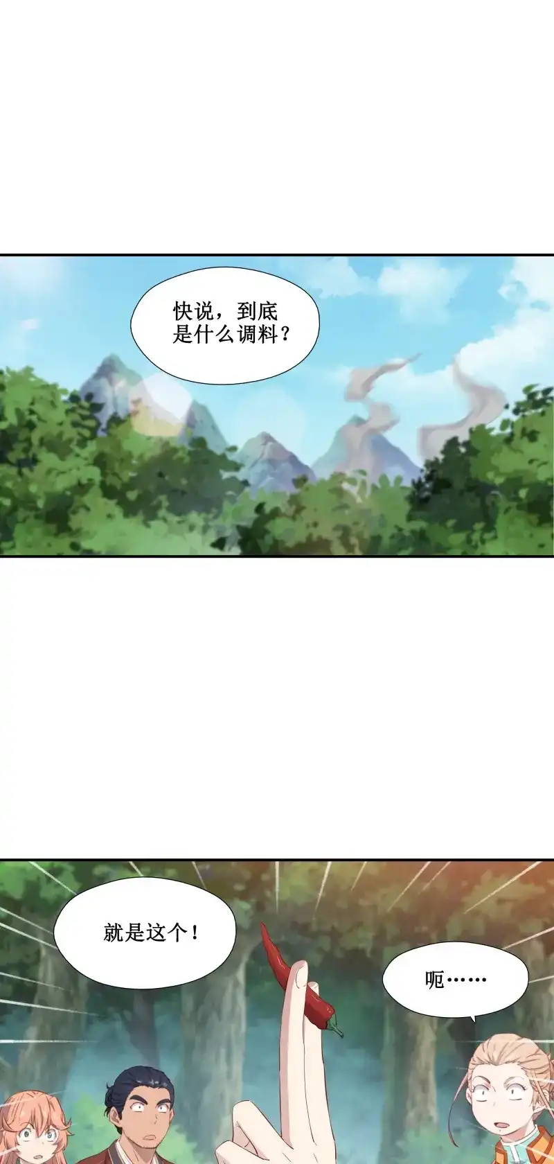 我的师父什么都懂亿点点 第35话 34 新配方 第14页