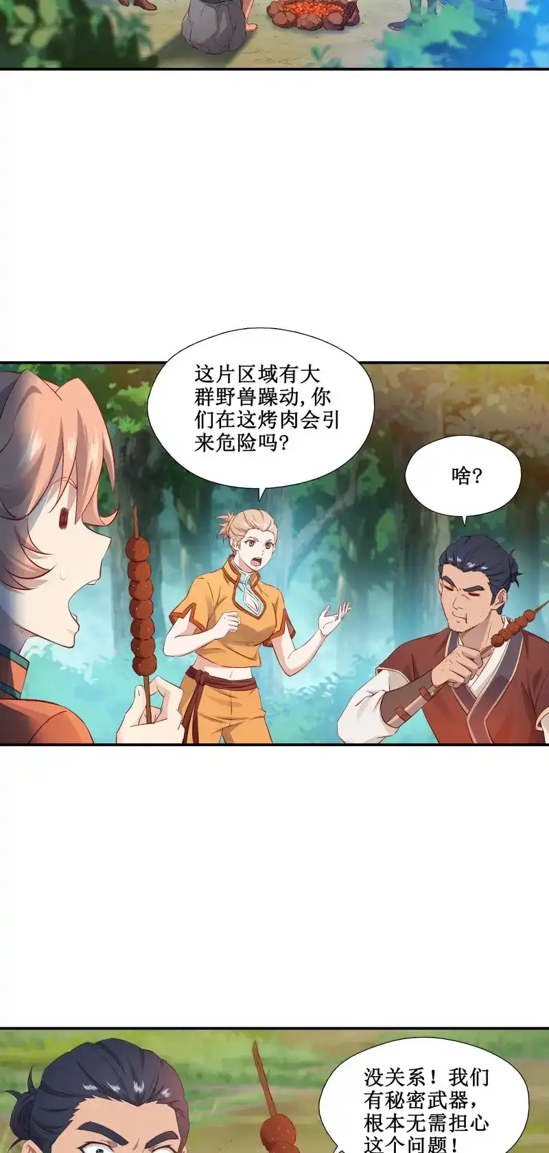 我的师父什么都懂亿点点 第35话 34 新配方 第5页