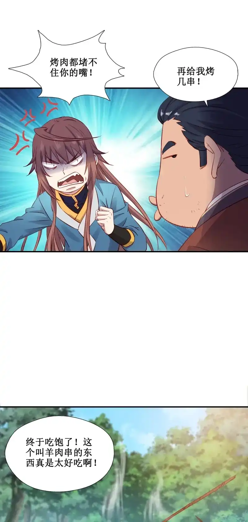 我的师父什么都懂亿点点 第35话 34 新配方 第19页