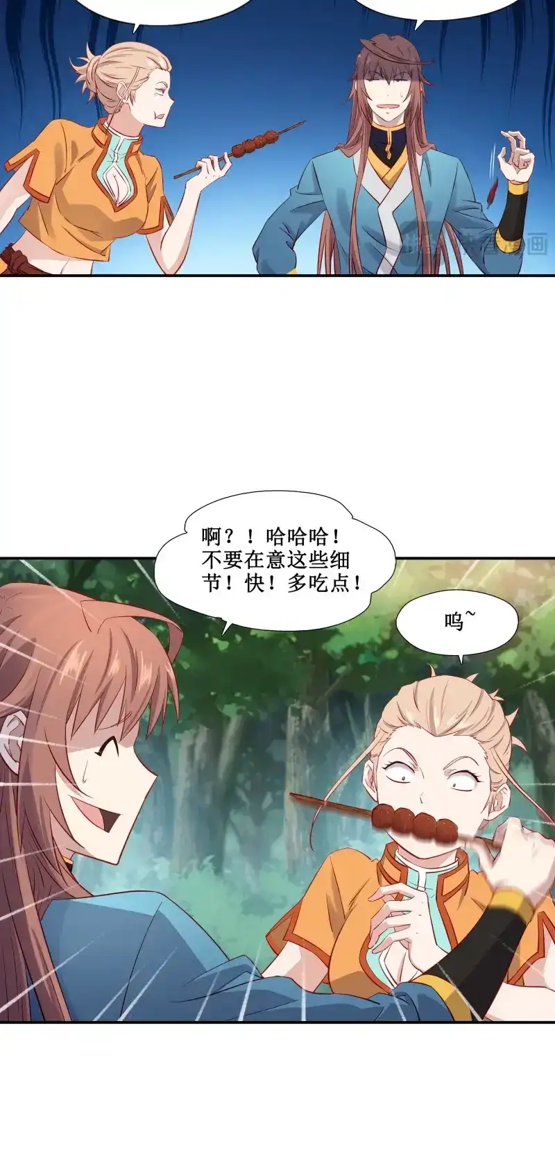 我的师父什么都懂亿点点 第35话 34 新配方 第18页