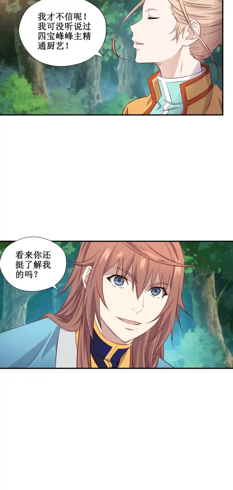 我的师父什么都懂亿点点 第35话 34 新配方 第12页