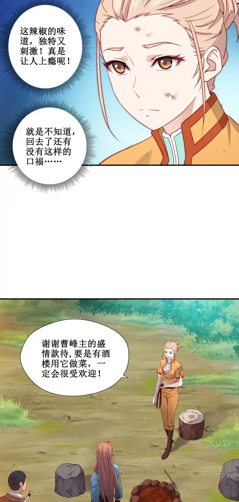 我的师父什么都懂亿点点 第35话 34 新配方 第21页