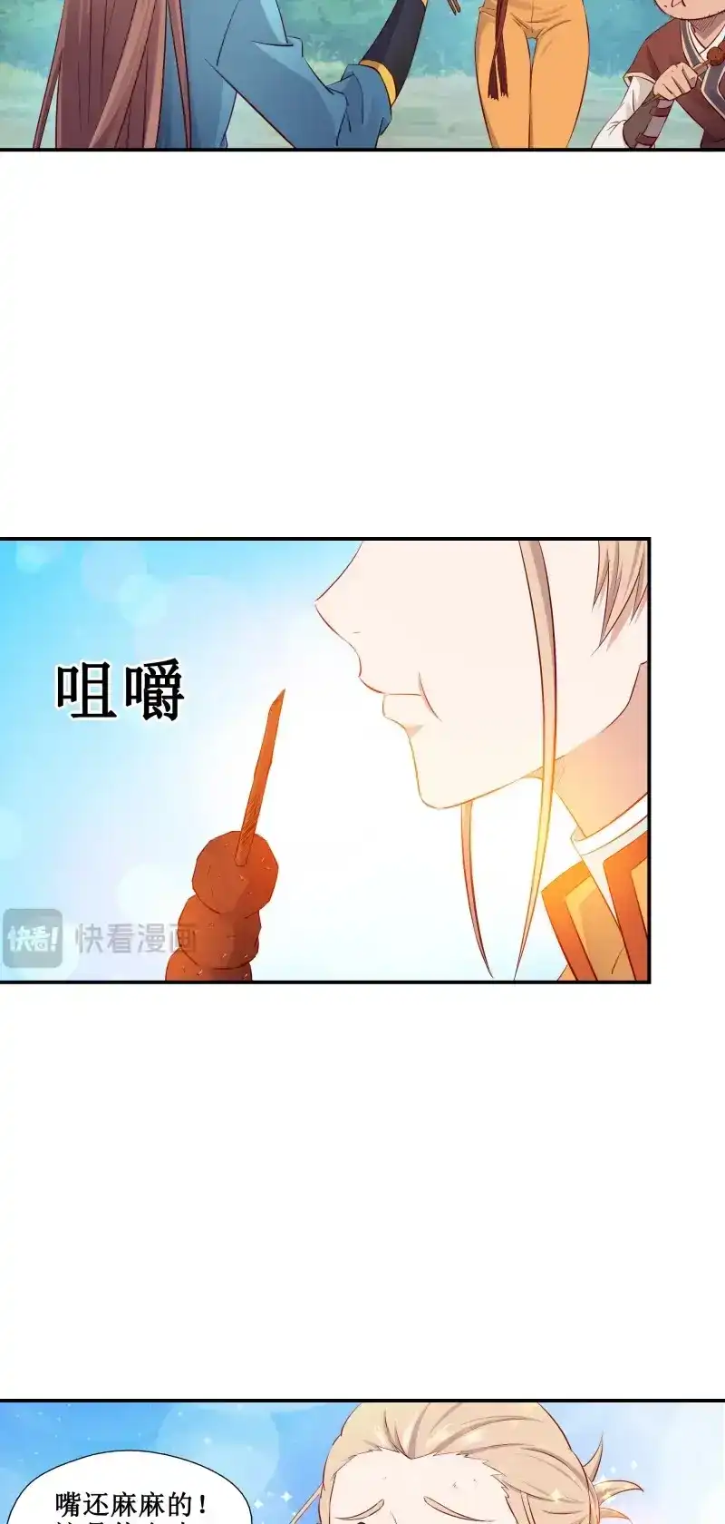 我的师父什么都懂亿点点 第35话 34 新配方 第9页