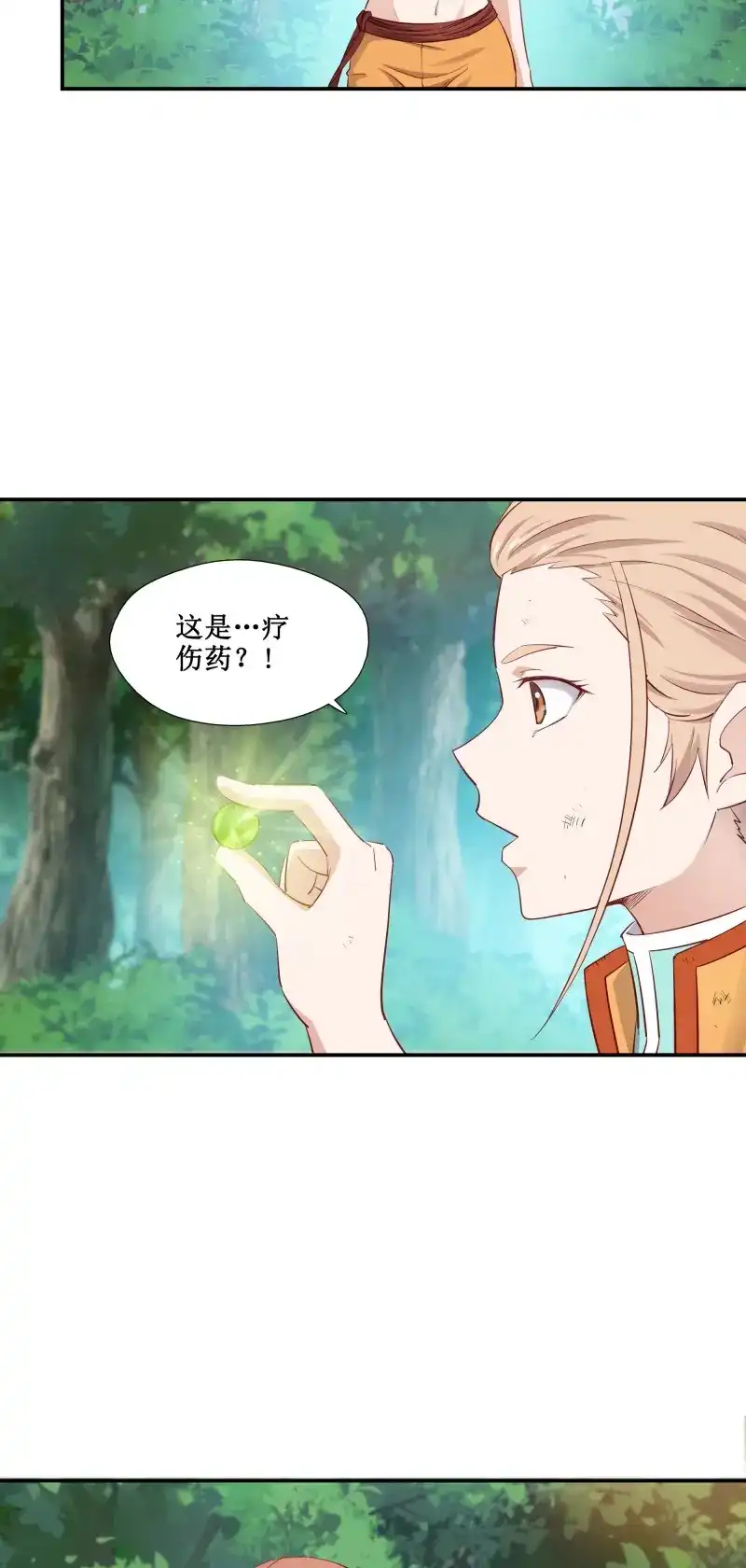 我的师父什么都懂亿点点 第35话 34 新配方 第3页