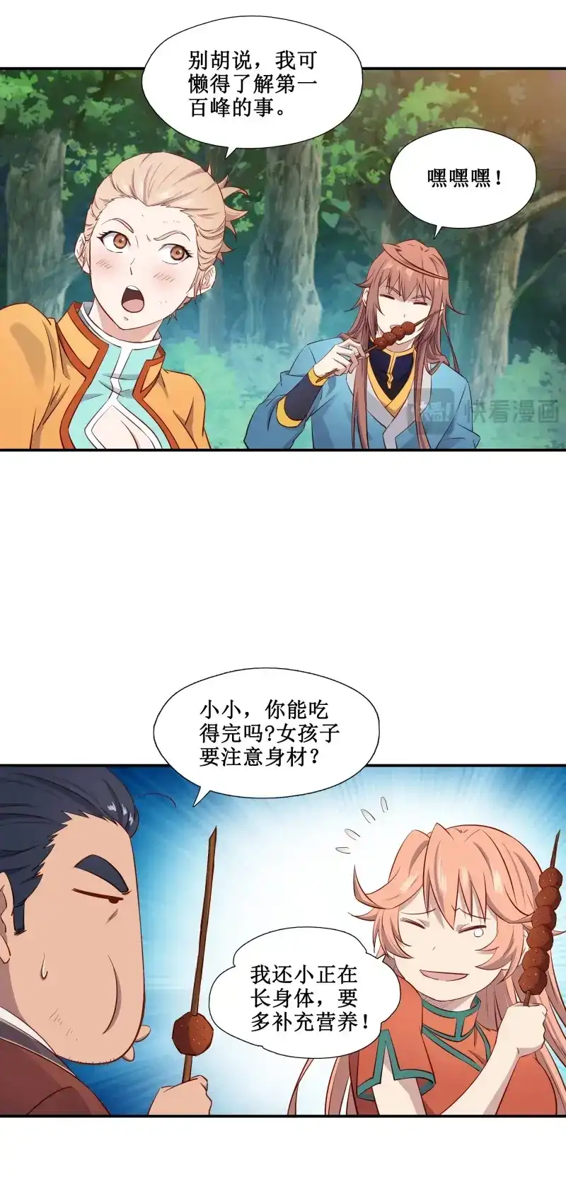 我的师父什么都懂亿点点 第35话 34 新配方 第13页