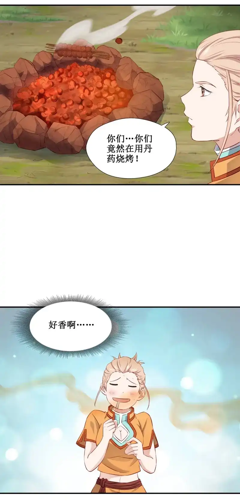 我的师父什么都懂亿点点 第35话 34 新配方 第7页
