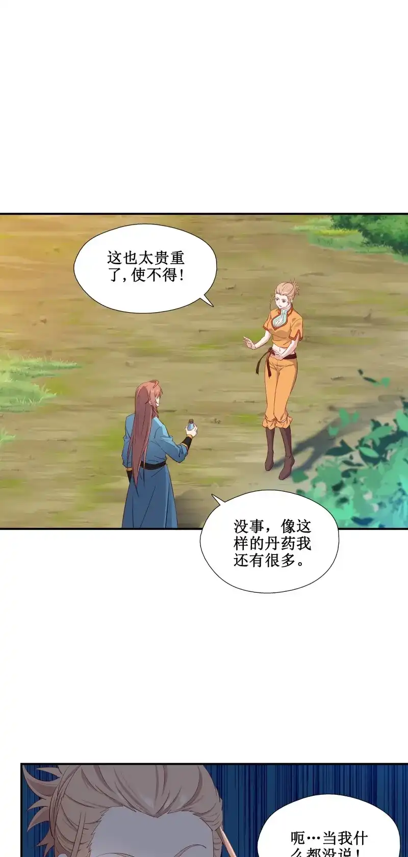 我的师父什么都懂亿点点 第36话 35 无路可逃 第2页
